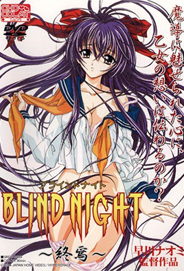 Blind Night Episode 3